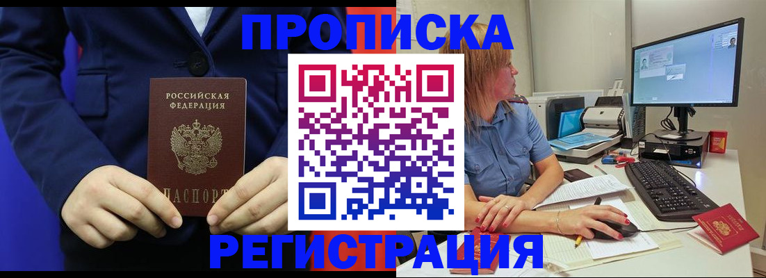 прописка регистрация в Астраханской области
