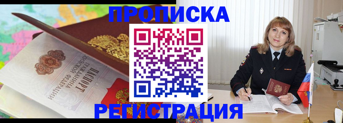 временная регистрация 2025 в Астраханской области