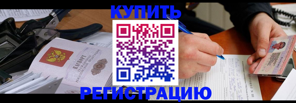 прописка 2025 в Астраханской области