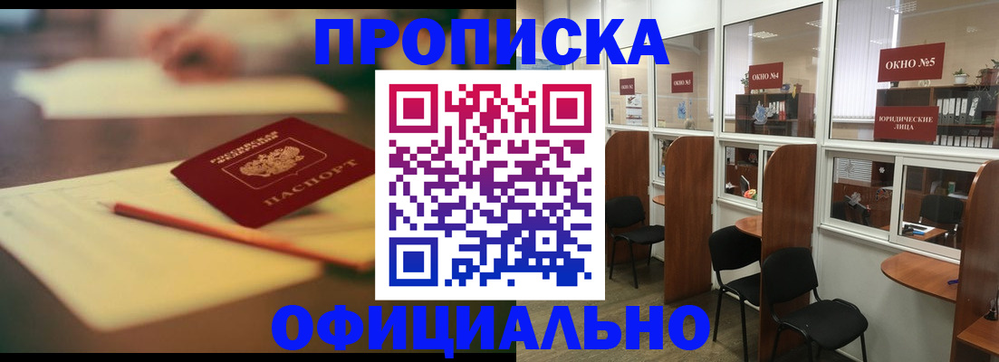 прописка 2025 в Астраханской области