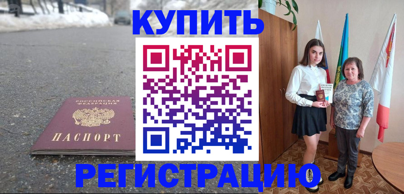прописка 2025 в Астраханской области